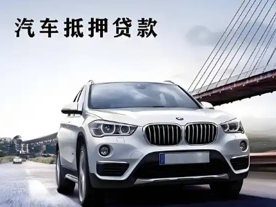 西和车抵贷如何办理押车和不押车?